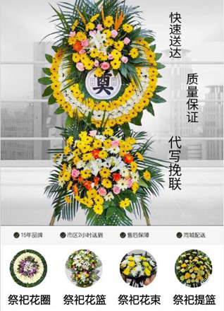 山东济宁梁山县拳铺镇蔡林东村花圈代送